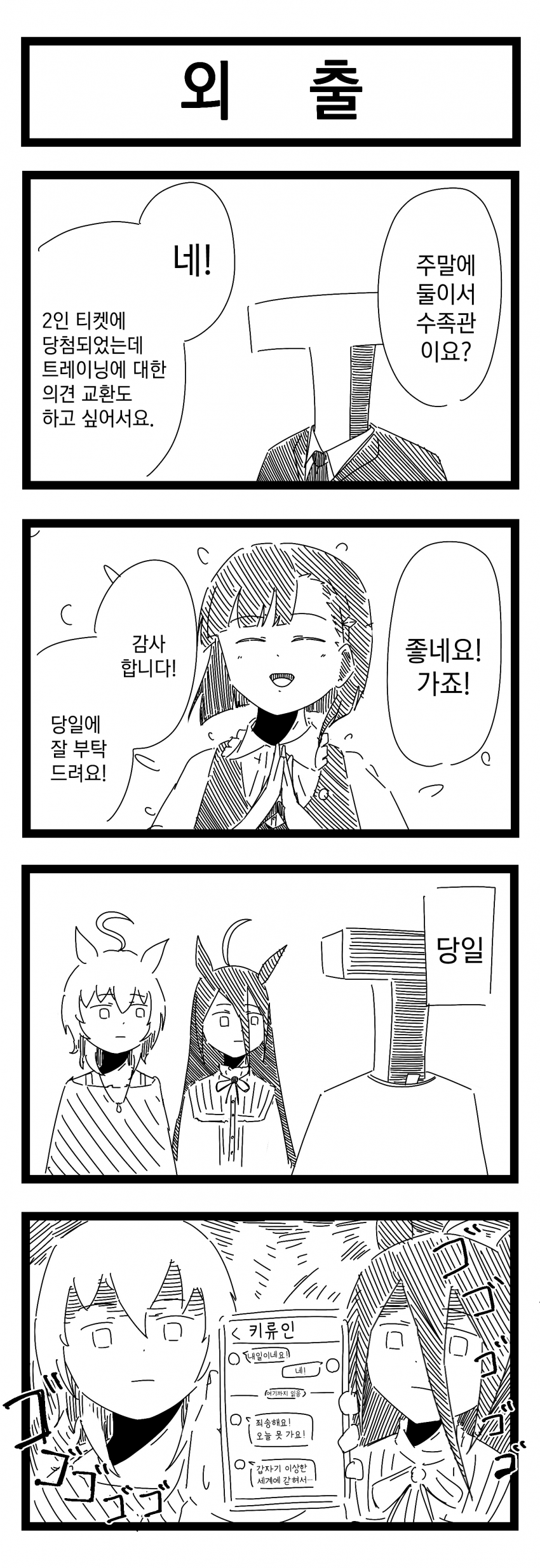 [裏起毛] 외출 / 카페도 운동 선수네…