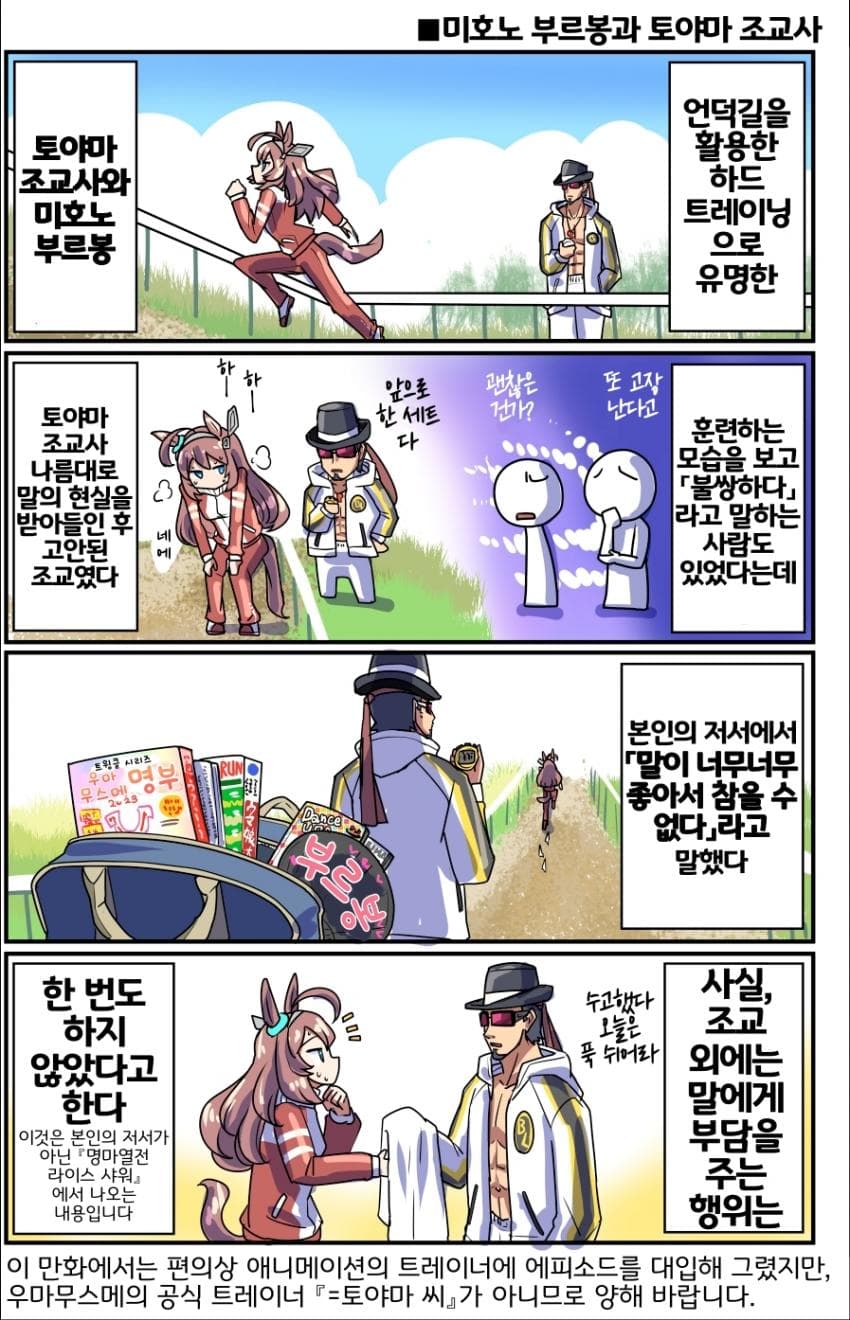 [坂崎ふれでぃ]미호노 부르봉과 토야마 조교사