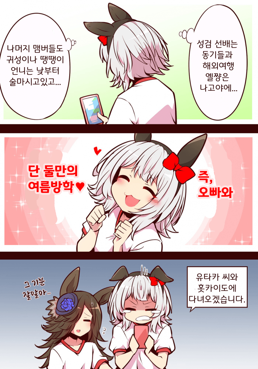 [よねだともミズ]카렌의 여름방학