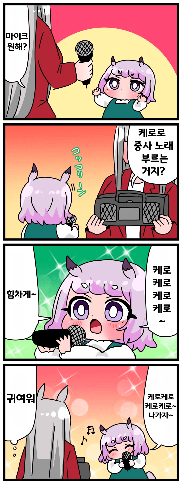 [中音ナタ]응애맥과 노래