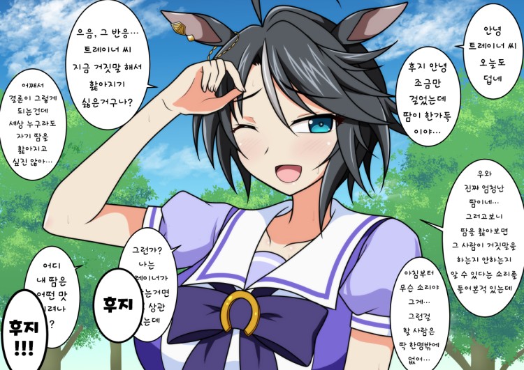 [イズミ] "아, 후지. 오늘도 무지 덥네..."
