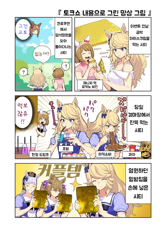 [おえぴつ] 카나자와 경마장 X 트레센 콜라보 망상.