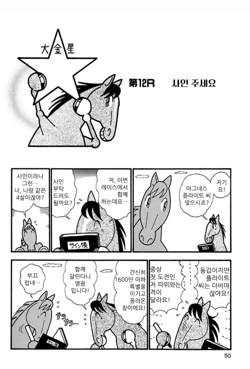 핫산)우마나리 1펄롱 극장 "사인 주세요"