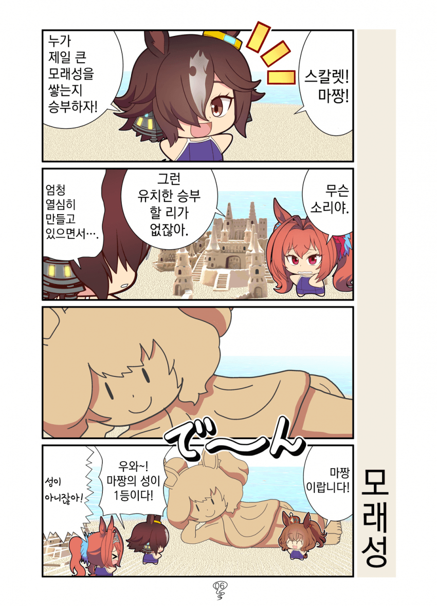 [神楽つな] 모래성