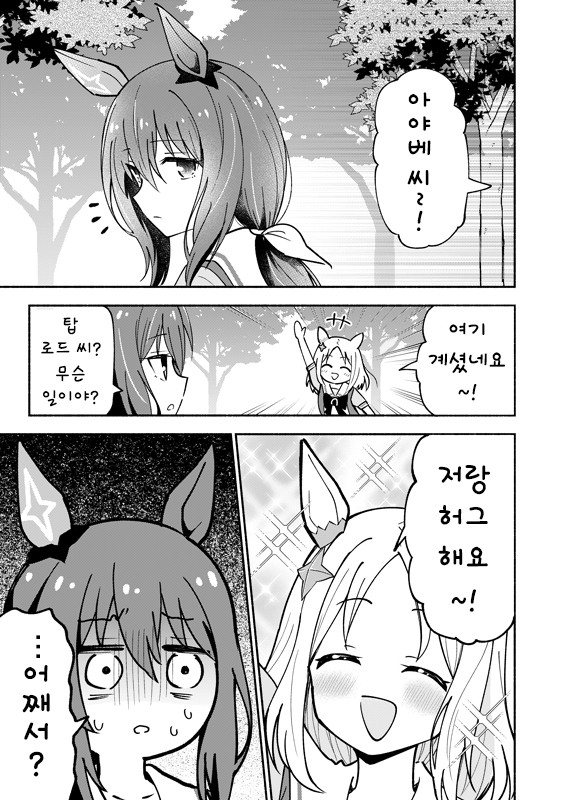 [犬飼りっぽ] 토푸로가 아야베와 포옹하려는 이야기.