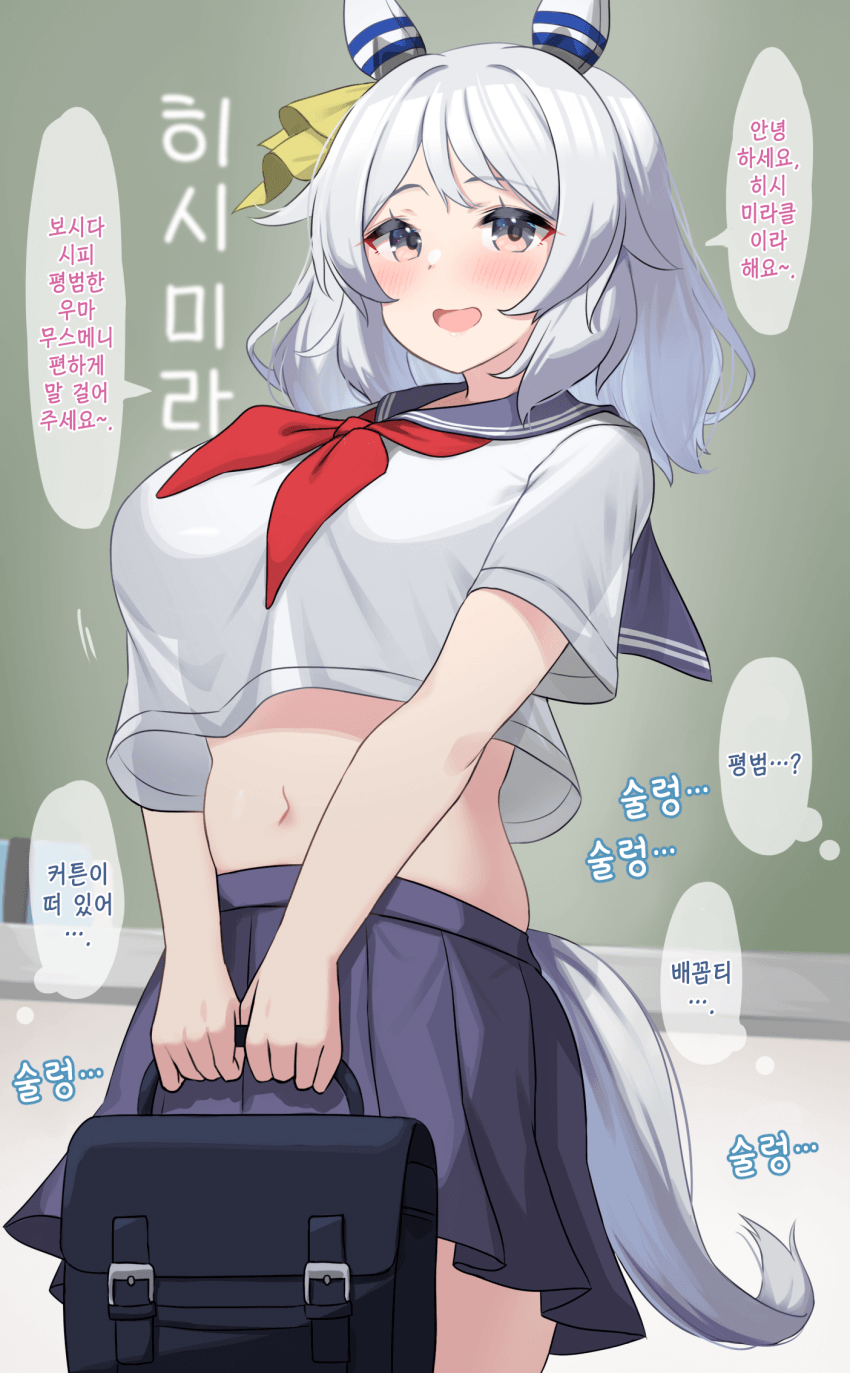 [ひみ] 평범한 우마무스메가 평범한 학교에 전학 왔다