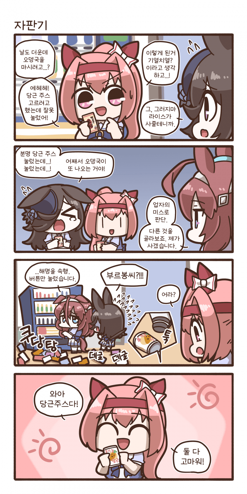 아무튼 주스를 뽑는 하루 우라라