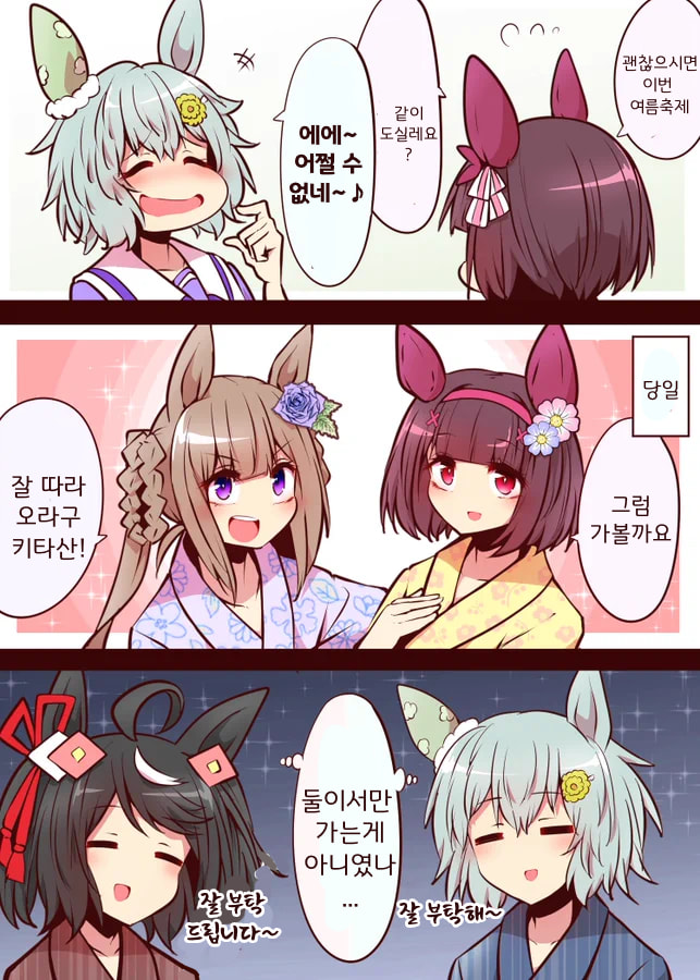 [よねだともミズ]플라운스와 여름축제