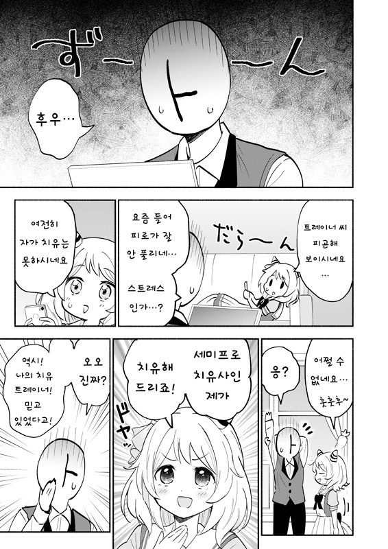 [犬飼りっぽ] 미라코가 트레이너를 치유하는 이야기.