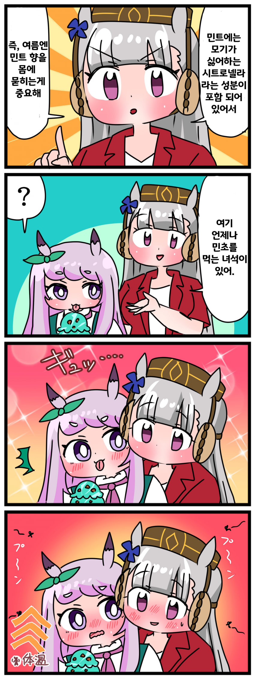 [中音ナタ]고루시의 모기 퇴치 토막상식