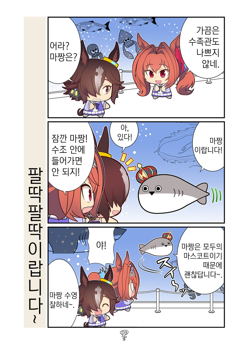 [神楽つな] 팔딱팔딱이랍니다~