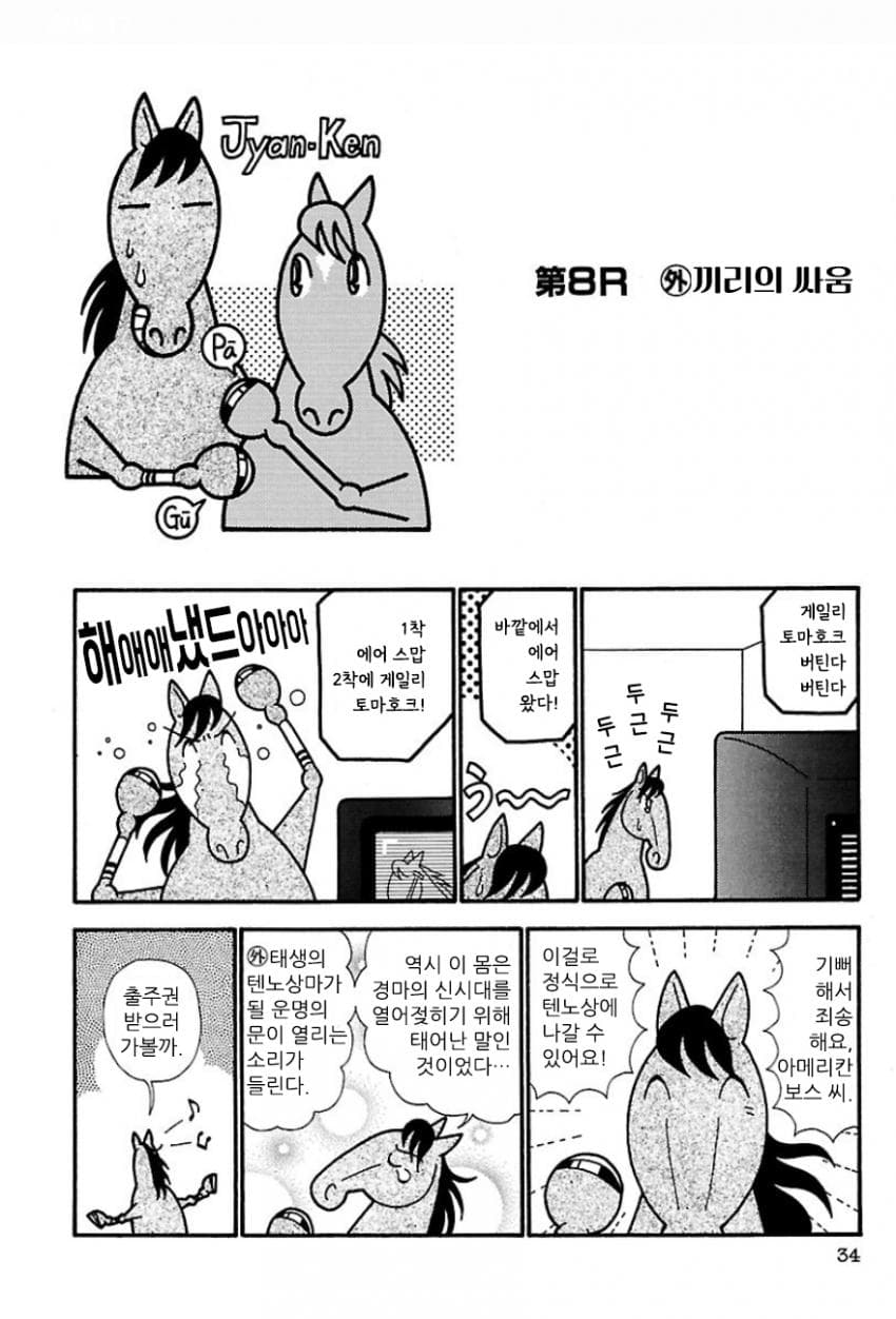 핫산)우마나리 1펄롱 극장 "🌕外끼리의 싸움"