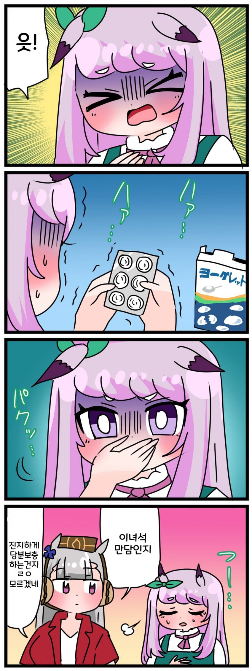 [中音ナタ] 맥퀸의 당분보충법