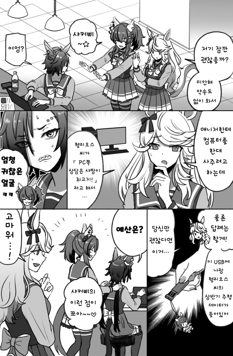 [リスくん] 갸루들에게 PC 설명하느라 고통 받는 샤커.