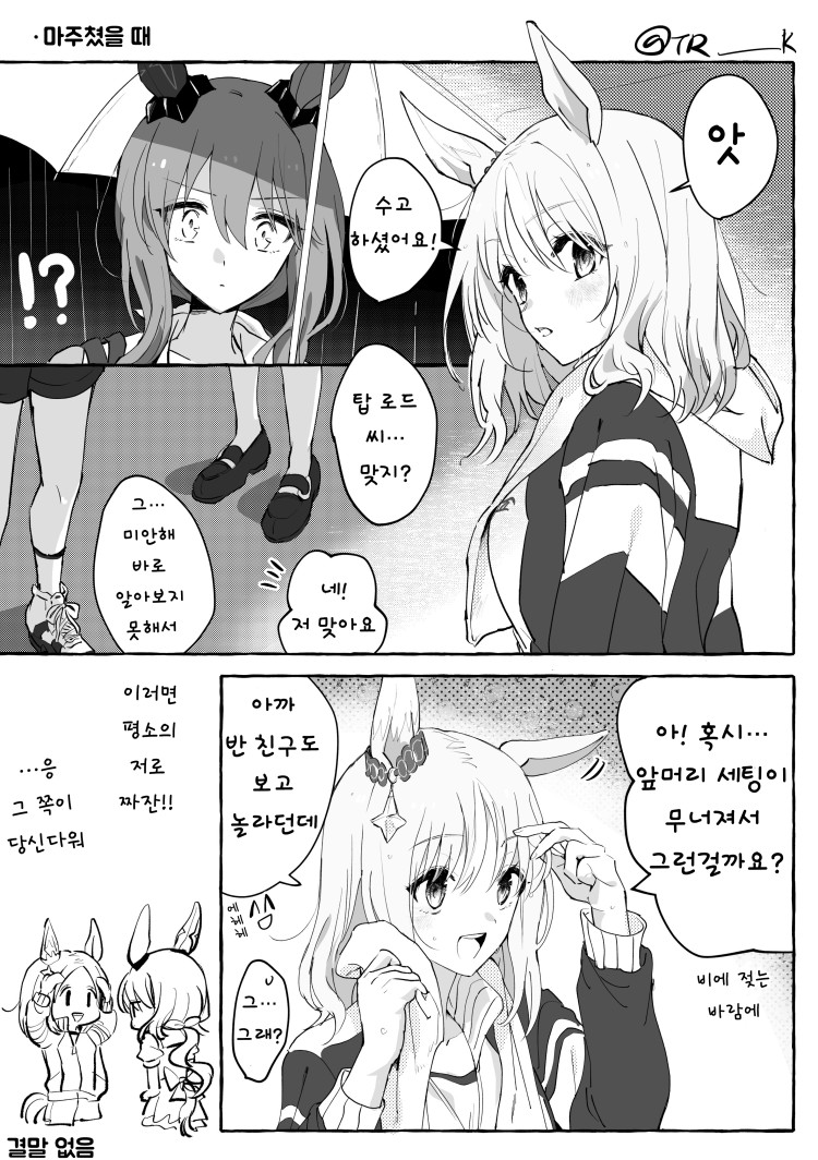 [鱈子] 앞머리 내린 토푸로와 마주한 아야베.