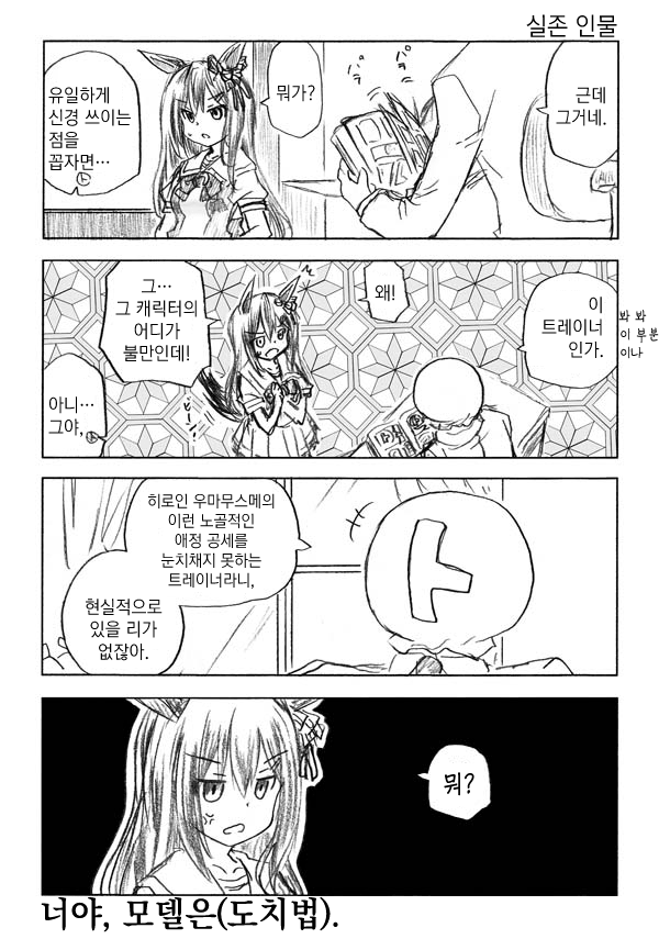 [わし] 메지로 도베르는 납득할 수 없다