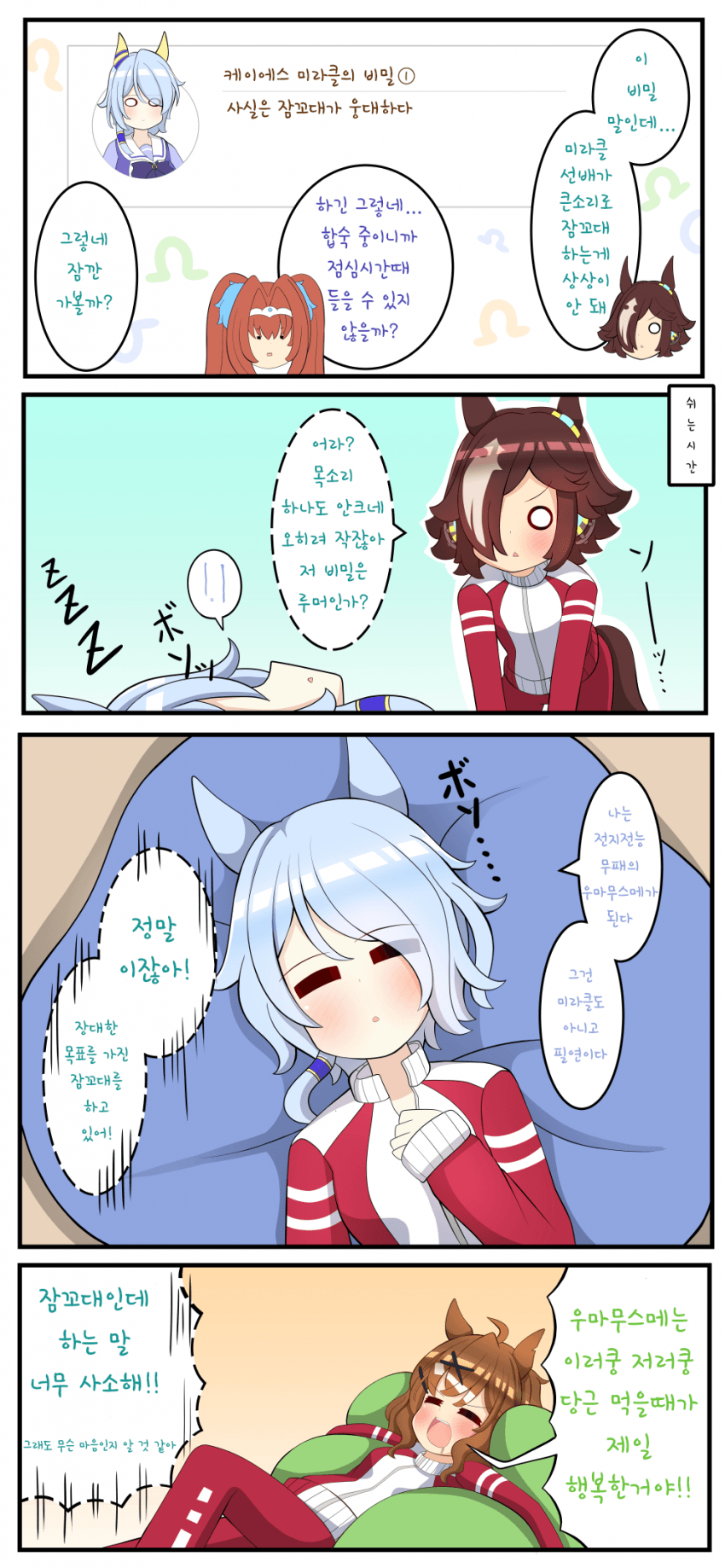 [高蔵琥珀] 잠꼬대 (feat.파파고)
