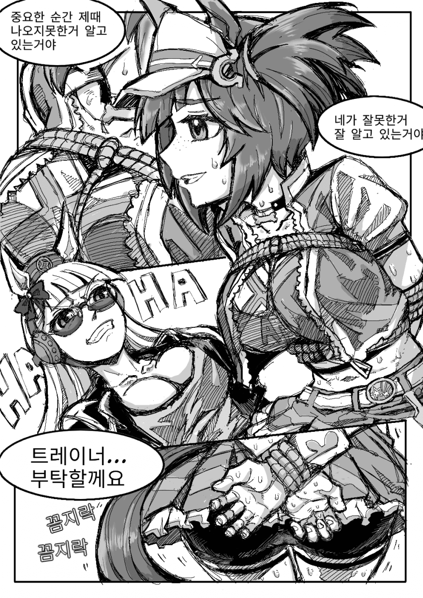 아이네스 후진: 제발 밧줄 풀어주세요