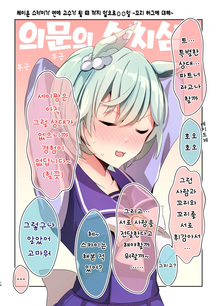 [ヨル] 세이짱이 연애고수가 되기까지~00일~ 꼬리 허그