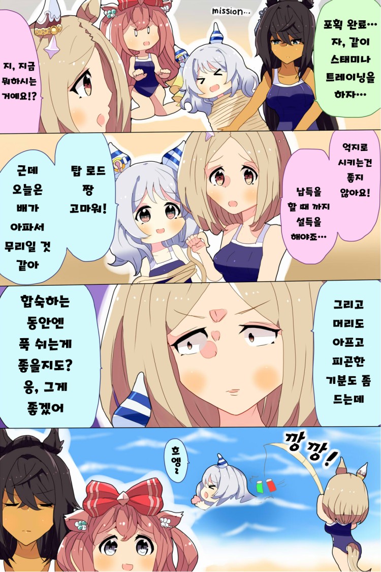 [なま] 여름합숙 중 미라코에게 빡친 토푸로