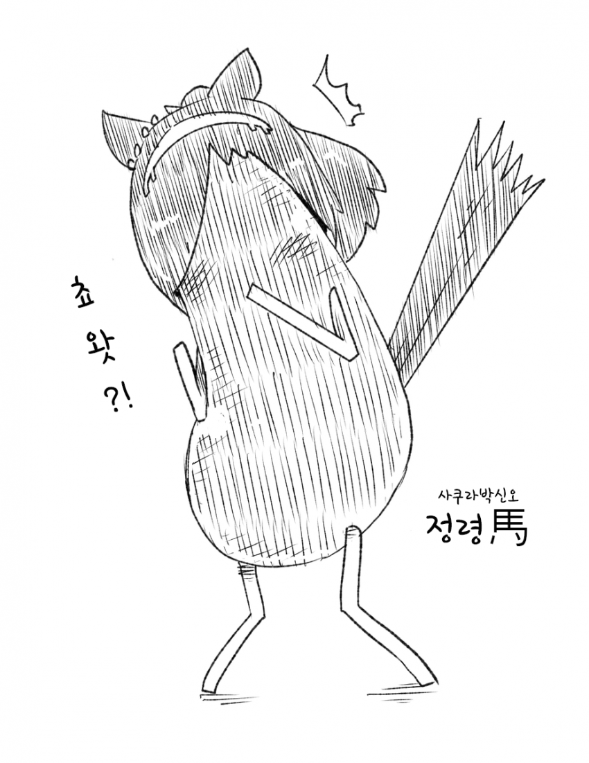 [SHO] 가지🍆 사쿠라 박신오
