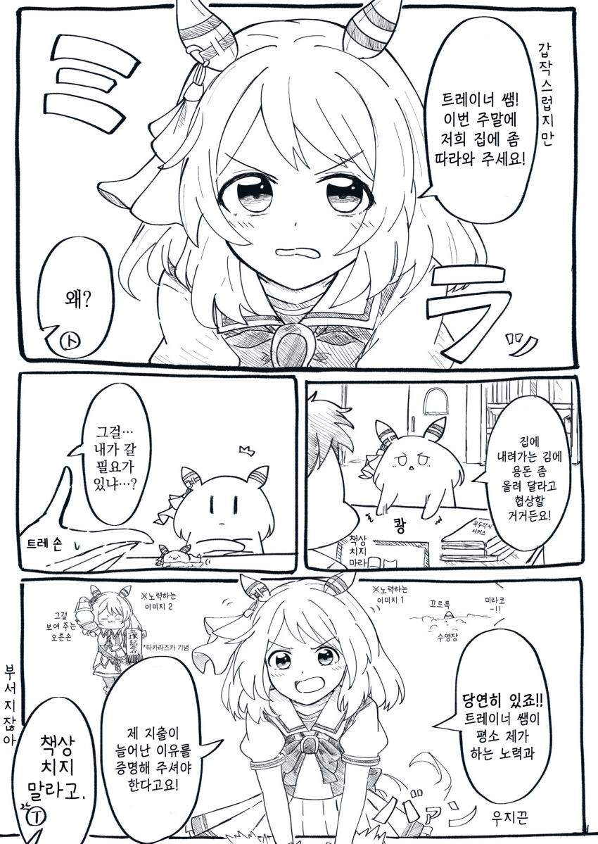 [さざなみ] 미라코가 트레이너를 자기 집에 데려가려는 이야기