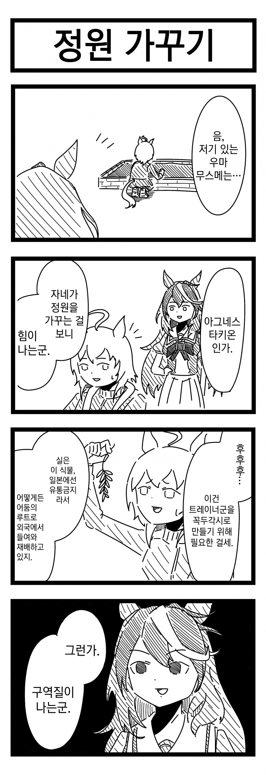 [裏起毛] 정원 가꾸기