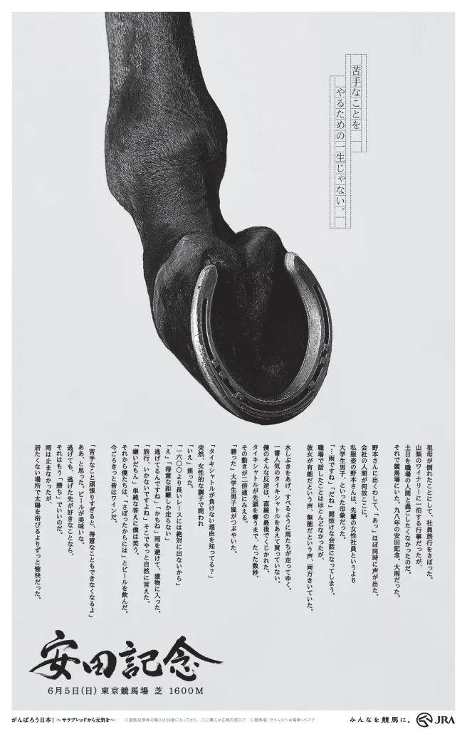 핫산) 2011년 JRA 신문광고 : 타이키 셔틀 (야스다 기념)