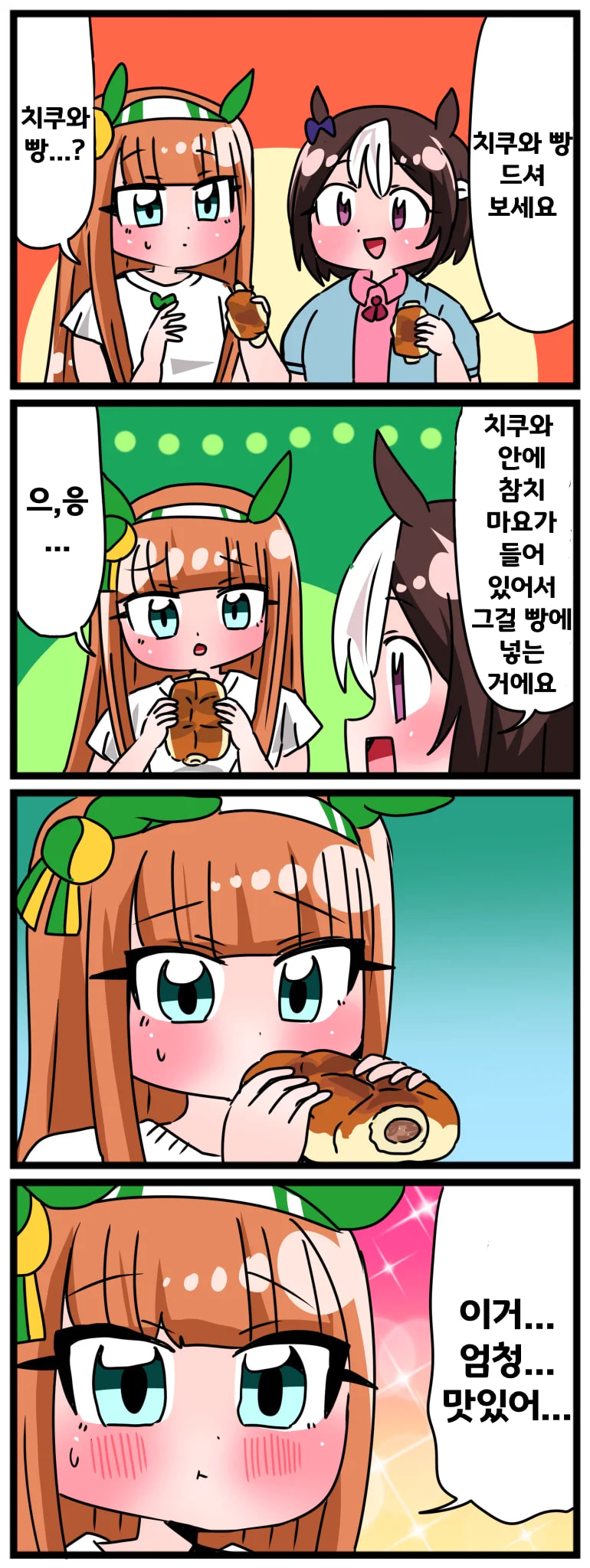 [中音ナタ]치쿠와 빵