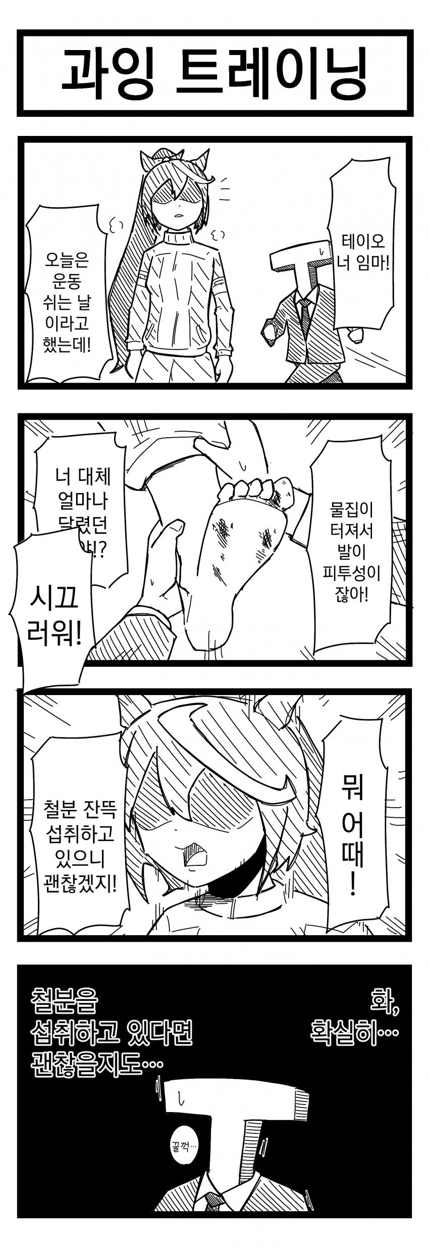 [裏起毛] 과잉 트레이닝