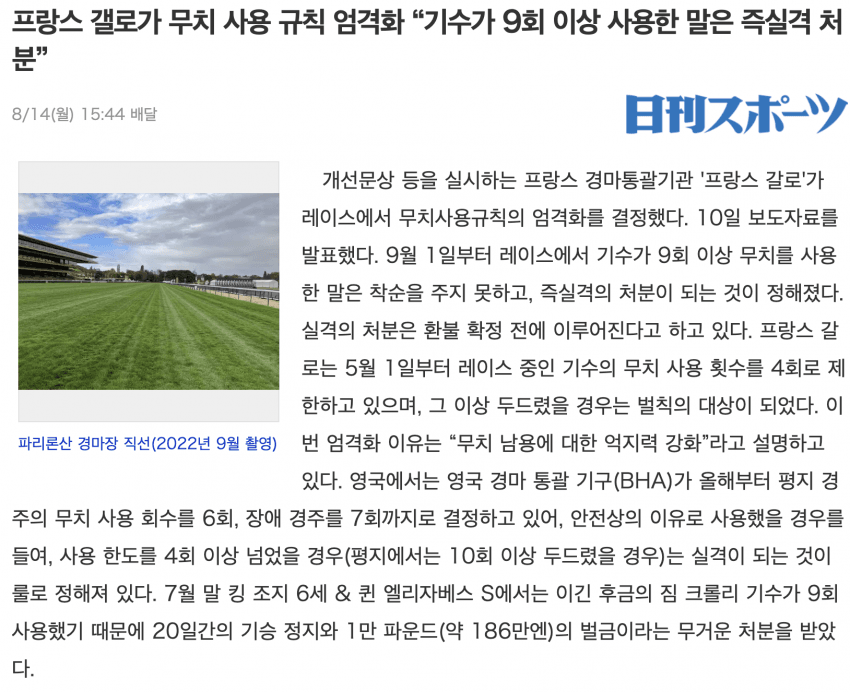 [괴문서]"향후 트레센에서 채찍의 사용은 금지됩니다"