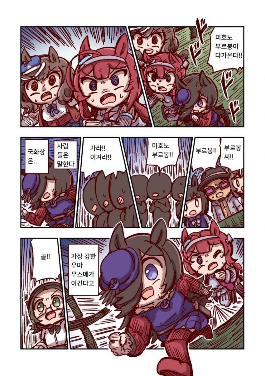[ねこ号] 미호노 부르봉과 강한 우마무스메