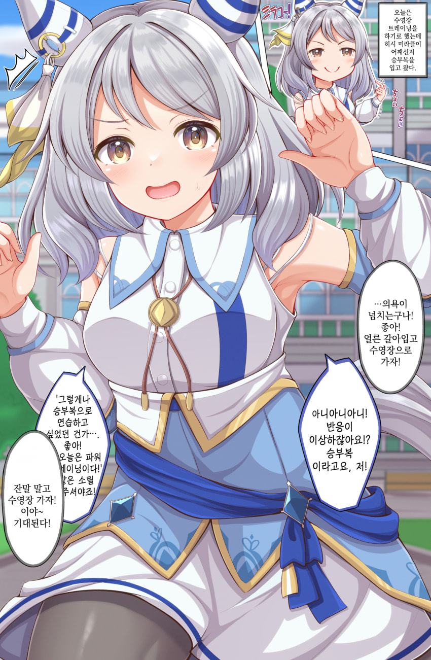 [まさma] 승부복으로 연습하러 온 히시 미라클
