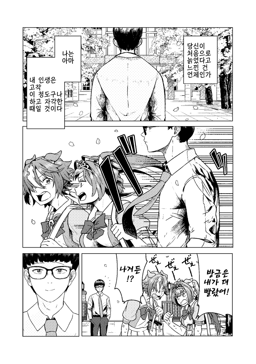 [狛木しな] 영웅은 죽지 않는다 1화