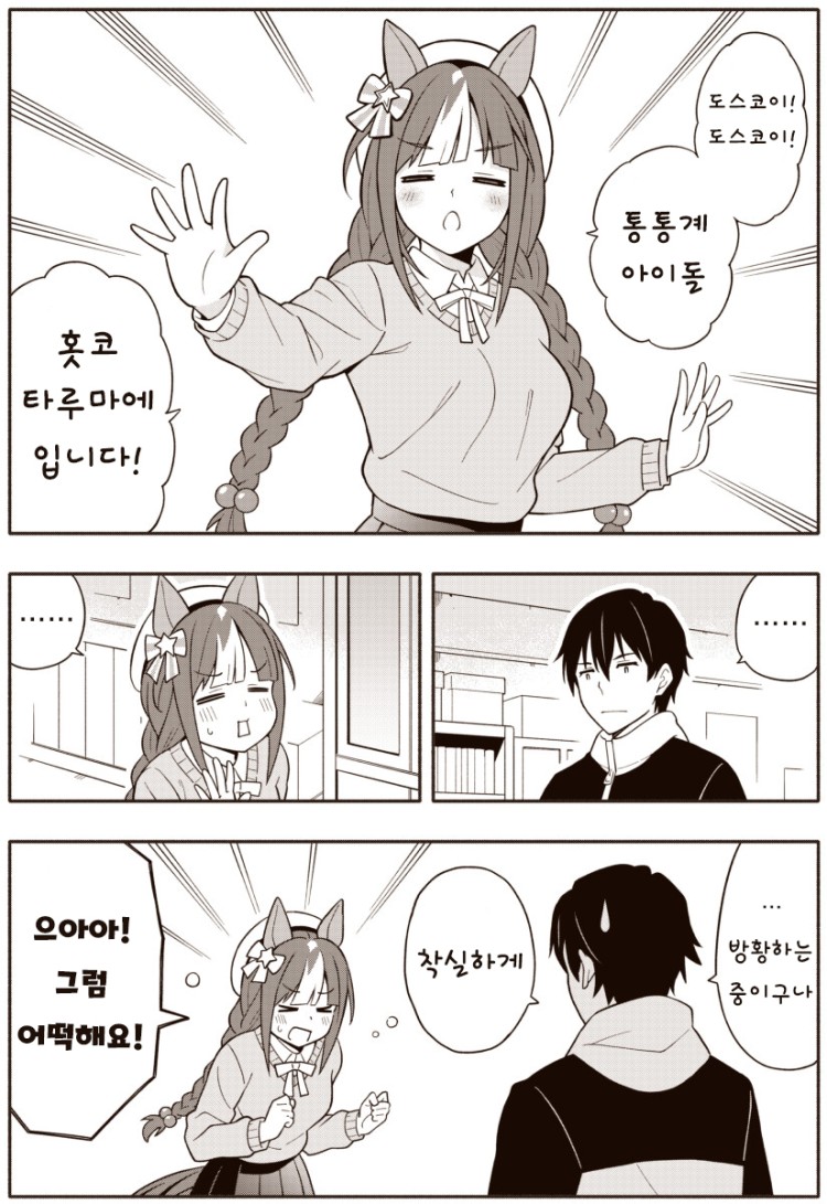 [天沢夏久] 새로운 컨셉 짜는 중인 홋코.