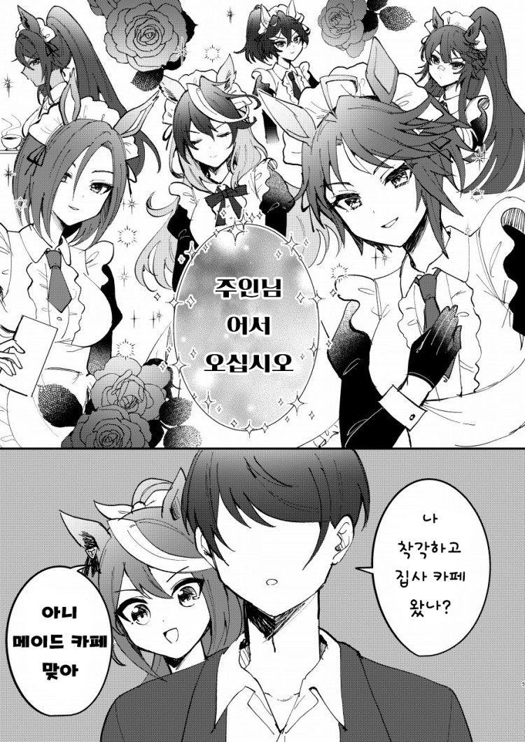 [成沢] 트레센 감사제, 메이드 카페.