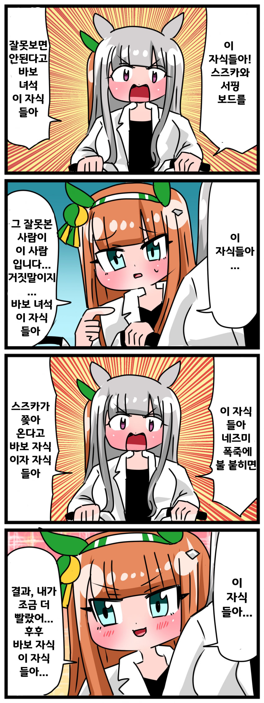 [中音ナタ]고루시 스즈카 만담 한마당