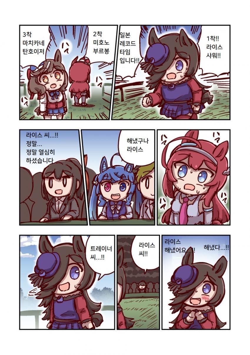 [ねこ号] 라이스 샤워와 기쁨