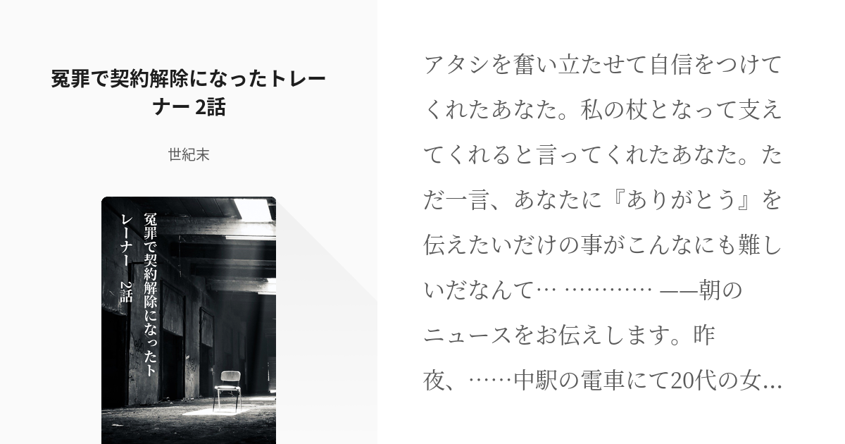 [괴문서, 번역] 누명으로 계약해지된 트레이너 2화