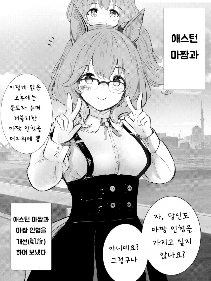 [あわみずふな] 마짱이랑 주말 보내기.