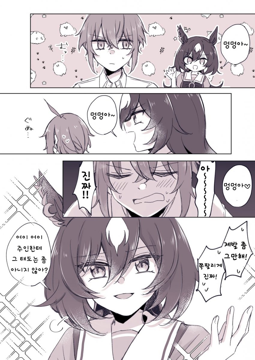 [ゆぐれ] 퍼피(멍멍이) 호칭에 폭발한 시리우스 트레이너.