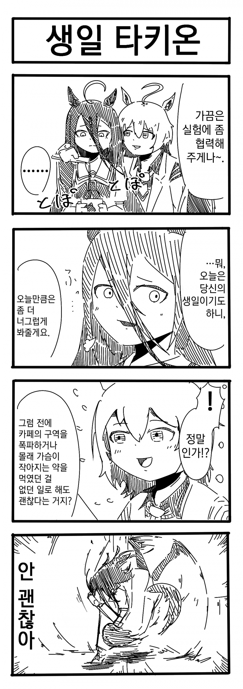 [裏起毛] 생일 타키온 / 완벽주의
