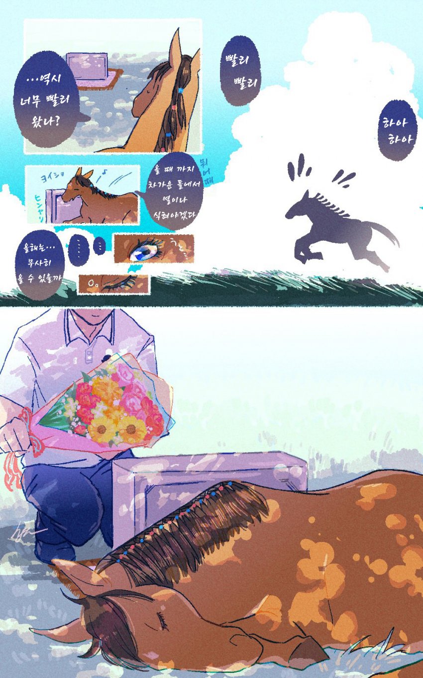 삼관마, 스틸 인 러브 만화