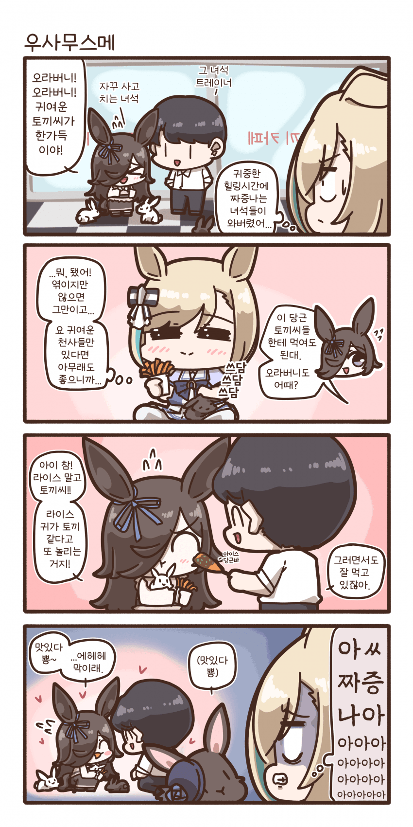 토끼를 싫어하게 되는 리틀 코콘