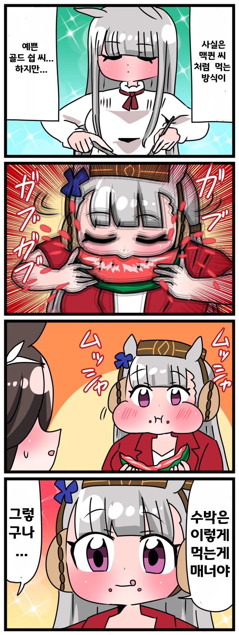 [中音ナタ]수박에 대한 예의