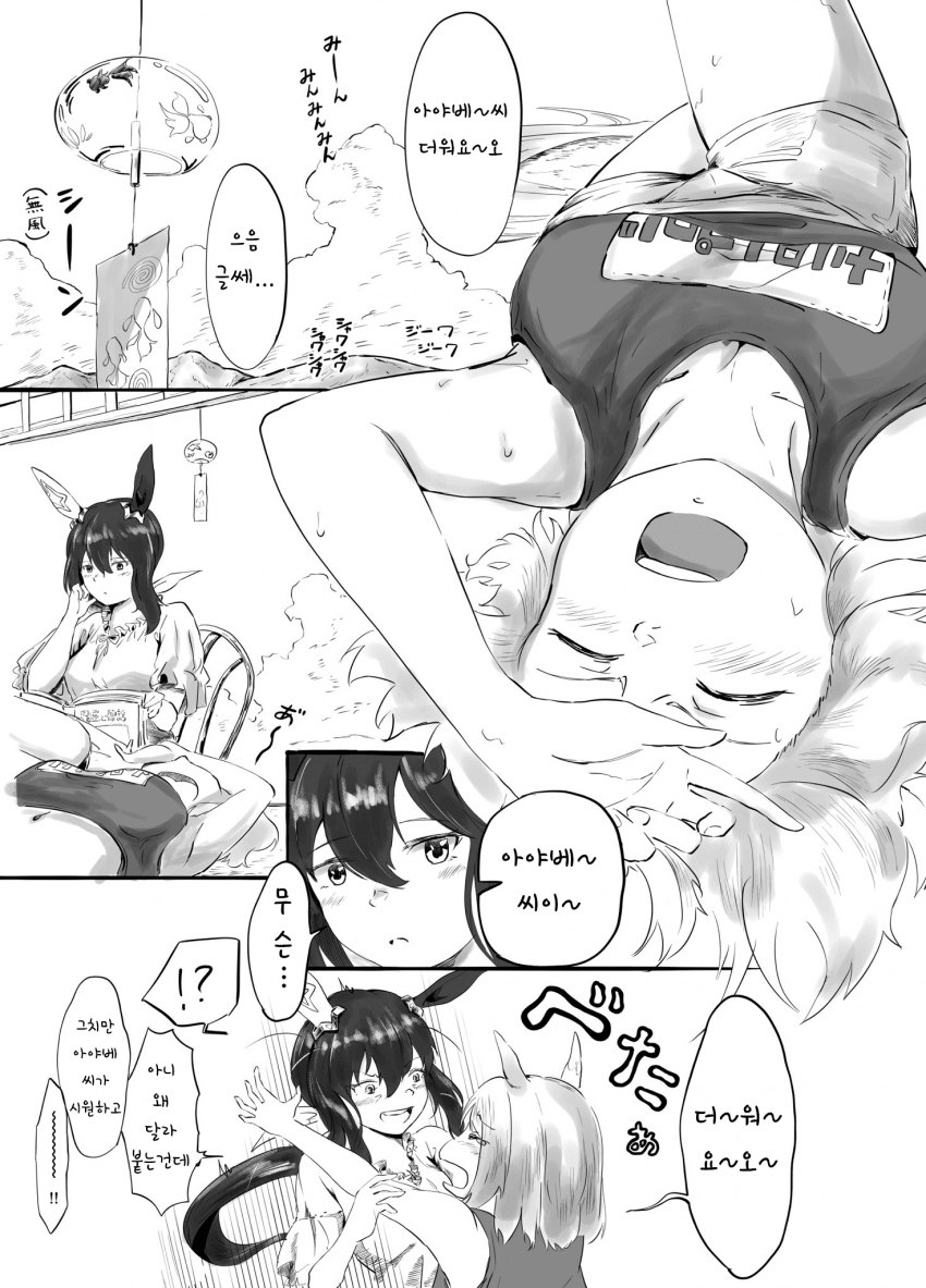 [しゅ_shu] 체온이 높은 탑로드와 체온이 낮은 아야베