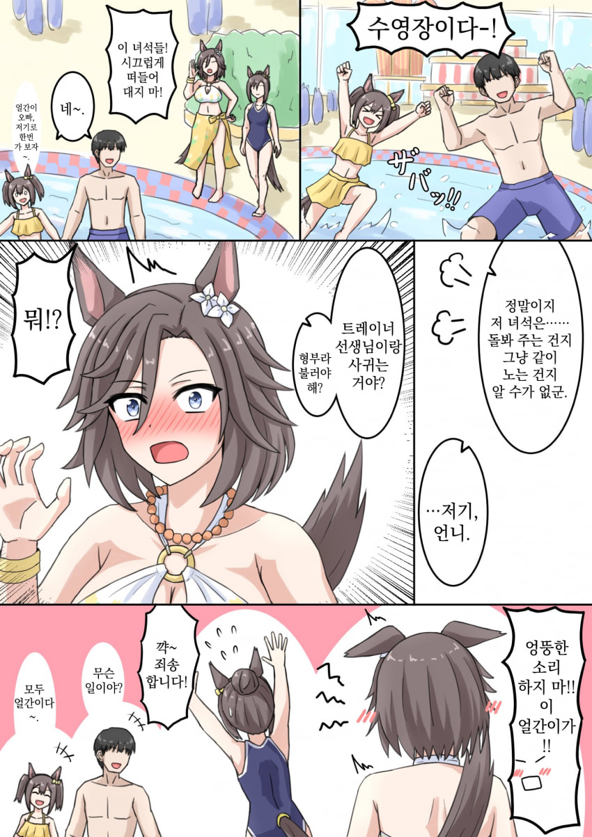 [山田やま] 얼간이 삼남매?