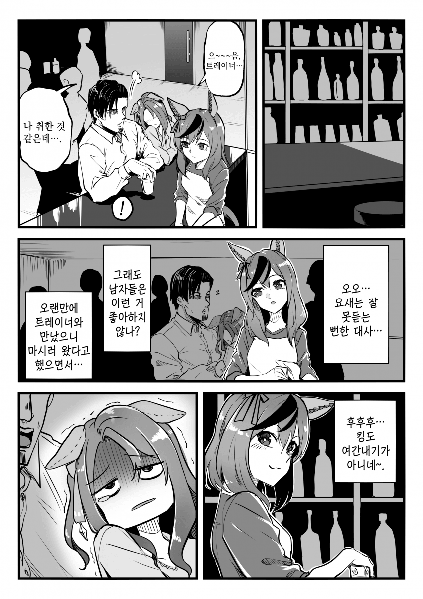 [描照すだち] 술 마실 수 있는 나이가 된 킹과 트레이너