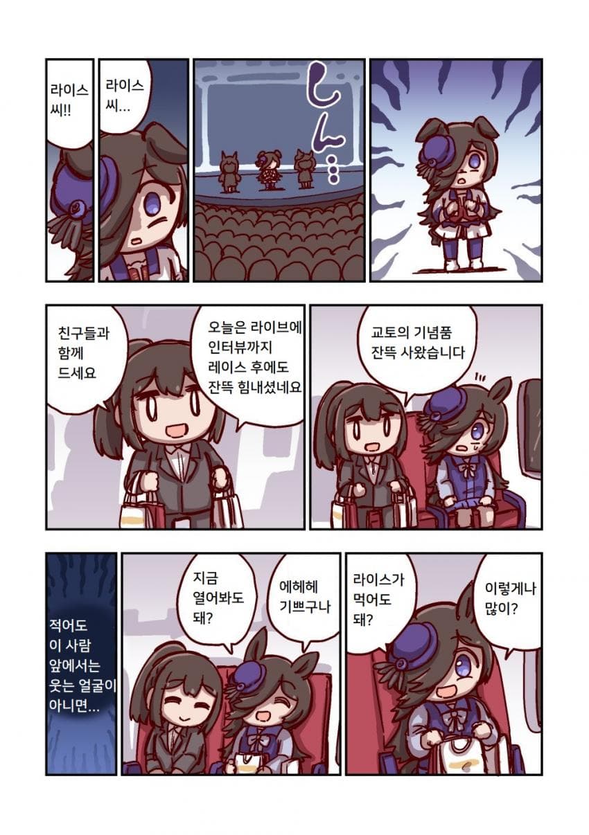 [ねこ号] 라이스 샤워와 마음 속