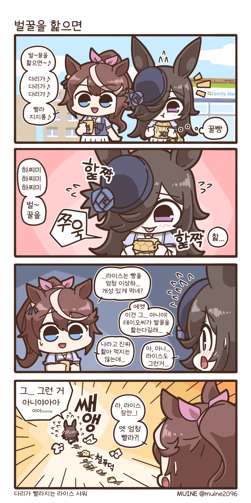 다리가 빨라지는 라이스 샤워